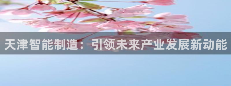 云顶娱乐华润